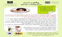 پیشگیری از مسمومیت درکودکان